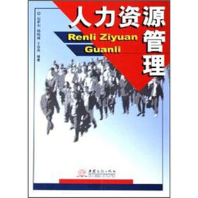 人力资源管理
