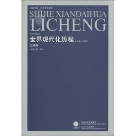世界现代化历程（拉美卷）