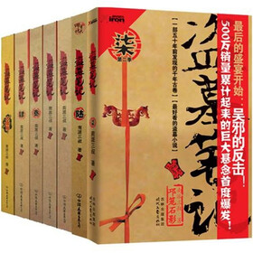 盗墓笔记（再版）1-7