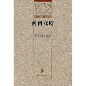 闽南戏剧