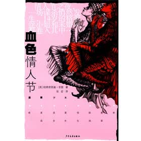 血色情人节