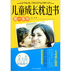 儿童成长枕边书