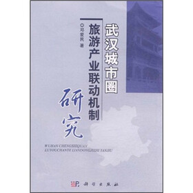 武汉城市圈旅游产业联动机制研究