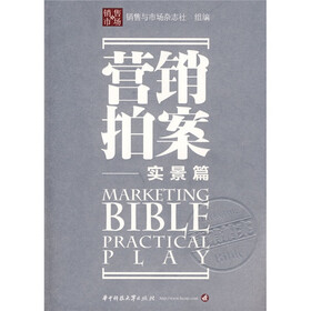 营销拍案：实景篇