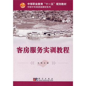 客房服务实训教程