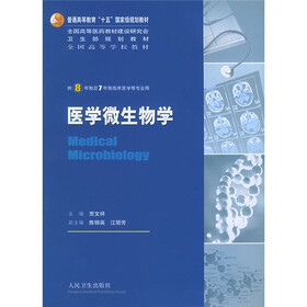 全国高等学校教材：医学微生物学（供8年制及7年制临床医学等专业用）