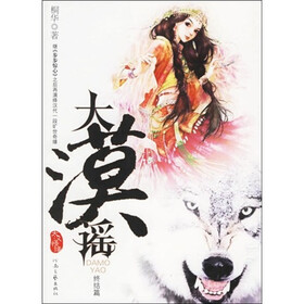 大漠谣（终结篇）