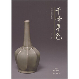 千峰翠色：中国越窑青瓷