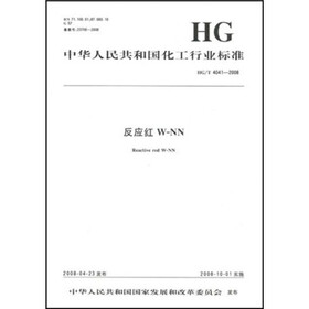 中华人民共和国化工行业标准：反应红W-NN
