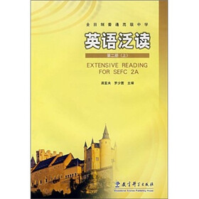 全日制普通高级中学：英语泛读（第2册）（上）
