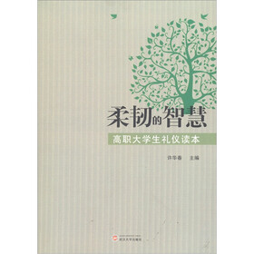 柔韧的智慧