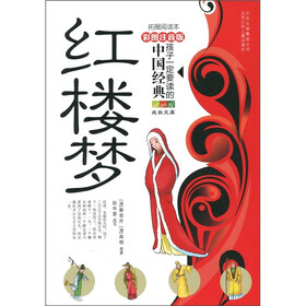 孩子一定要读的中国经典名著：红楼梦（彩图注音版·拓展阅读本）