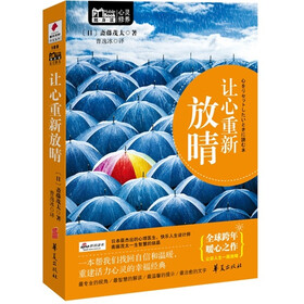 Mbook随身读：让心重新放晴