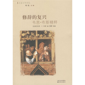 修辞的复兴