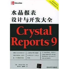 Crystal Reports9水晶报表设计与开发大全