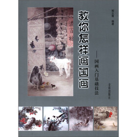 教你怎样画国画:国画入门基础技法