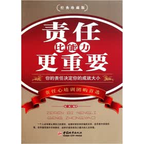 责任比能力更重要