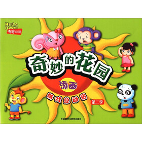 布奇乐乐园游戏总动员（第3季）·奇妙的花园：添画