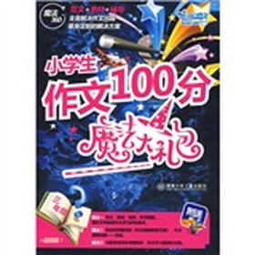 小学生作文100分魔法大礼包(3年级)(共4册)