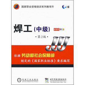 焊工（中级）（第2版）
