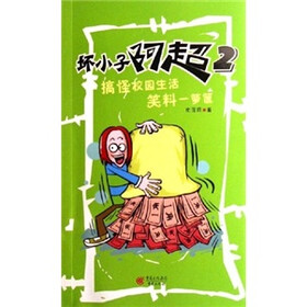 坏小子阿超2