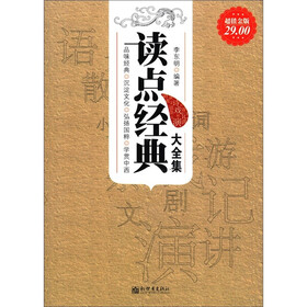 读点经典大全集（超值金版）