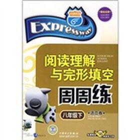 阅读理解与完形填空周周练活页卷（8年级下）