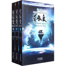 星辰变（套装上中下册）