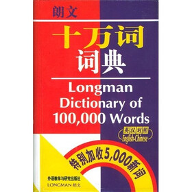 朗文十万词词典