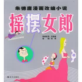摇摆女郎