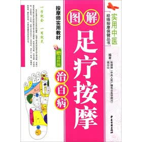 实用中医：图解足疗按摩治百病（附送挂图）