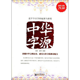中华字源（超值金版）