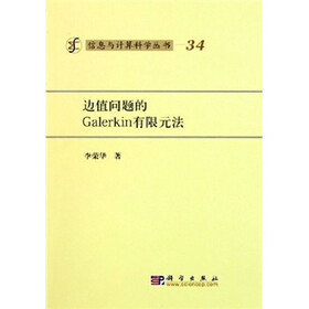 边值问题的Galerkin有限元法