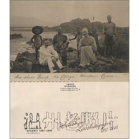 温州老照片（1897-1949）