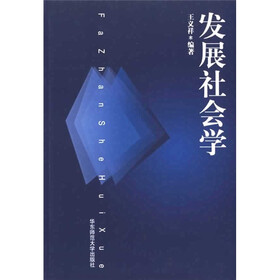 发展社会学