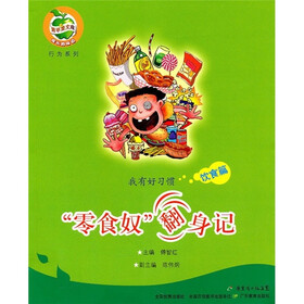 我有好习惯：零售奴翻身记（饮食篇）