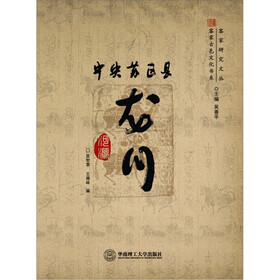 中央苏区县龙川
