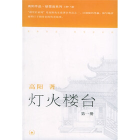 灯火楼台（套装全3册）