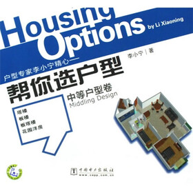 帮你选户型：中等户型卷