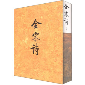 全宋诗（29）