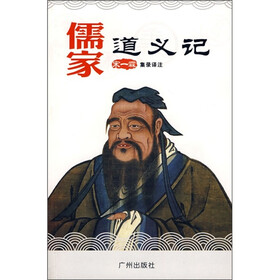 儒家道义记