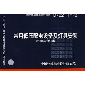 常用低压配电设备及灯具安装（2004年合订本）