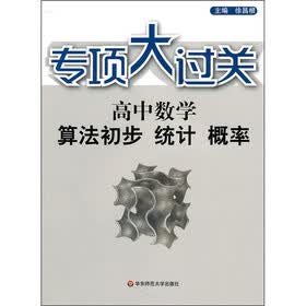 专项大过关·高中数学：算法初步 统计 概率
