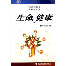 生命与健康