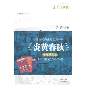 亲历记：走向1949