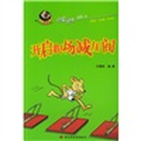 开启职场减压阀
