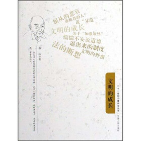 文明的成长