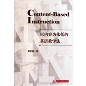 以内容为依托的英语教学
