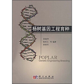 杨树基因工程育种