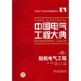 船舶电气工程